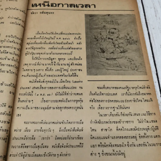 ชาวกรุง ปีที่ 23 เล่ม 3 ธ.ค.2516 รูปที่ 10