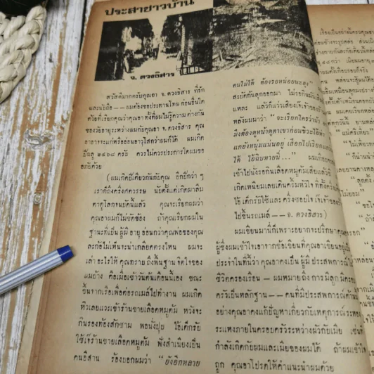 ชาวกรุง ปีที่ 23 เล่ม 4 ม.ค.2517 รูปที่ 8
