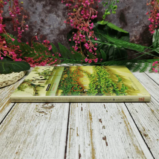คู่มือการจัดและตกแต่ง สวนในบ้าน เล่ม 13 Garden Details  ไอเดียดีๆในสวนที่ไม่ควรพลาด รูปที่ 2