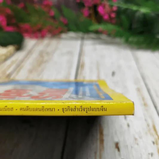 National Geographic ฉบับที่ 71 มิถุนายน 2550 วิกฤติโลกร้อน น้ำแข็งละลาย น้ำทะเลล้นฝั่ง รูปที่ 10