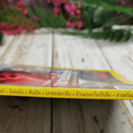 National Geographic ฉบับที่ 165 เม.ย.2558 ภาพถ่ายฝีพระหัตถ์ในสมเด็จพระเทพฯ รูปที่ 9