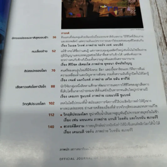 National Geographic ฉบับที่ 69 เม.ย.2550 บทเรียนนักล่า รูปที่ 6