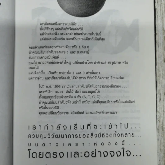 เมื่ออนาคตไล่ล่าคุณ รูปที่ 9