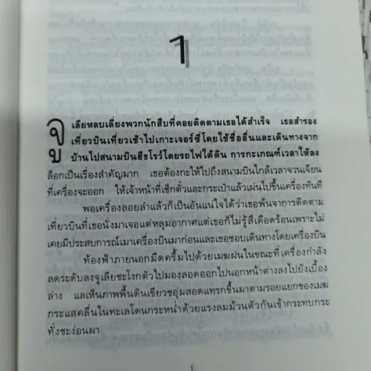 Exposure กระชากหน้ากากวีรบุรุษ - วี ประสงค์ รูปที่ 8