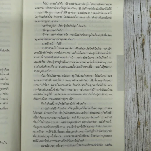 อย่าบอกใคร Tell No One - ฮาร์ลาน โคเบน รูปที่ 9