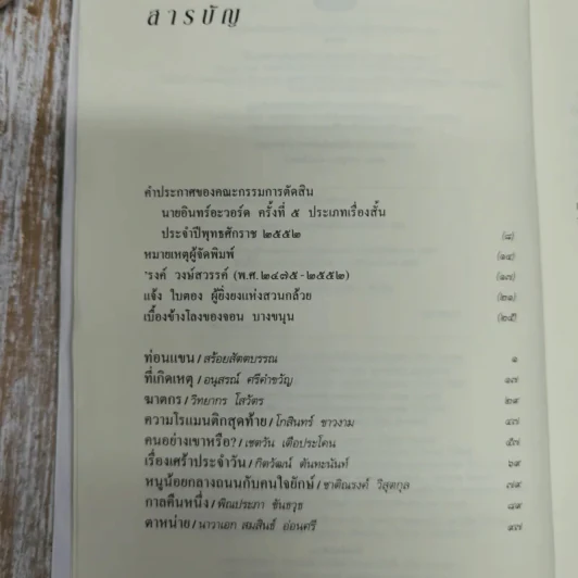 ฆาตกร - วิทยากร โสวัตร รูปที่ 8