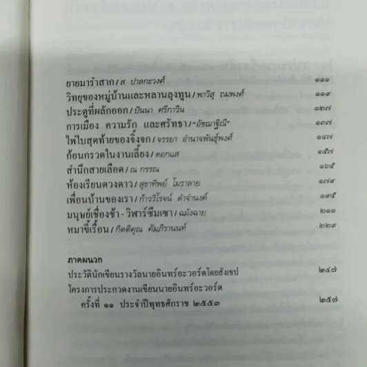 ฆาตกร - วิทยากร โสวัตร รูปที่ 9