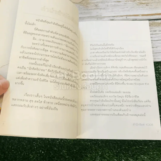 บทเรียนเล่มเล็ก - ชิงชิง กฤชเทียมเมฆ รูปที่ 7