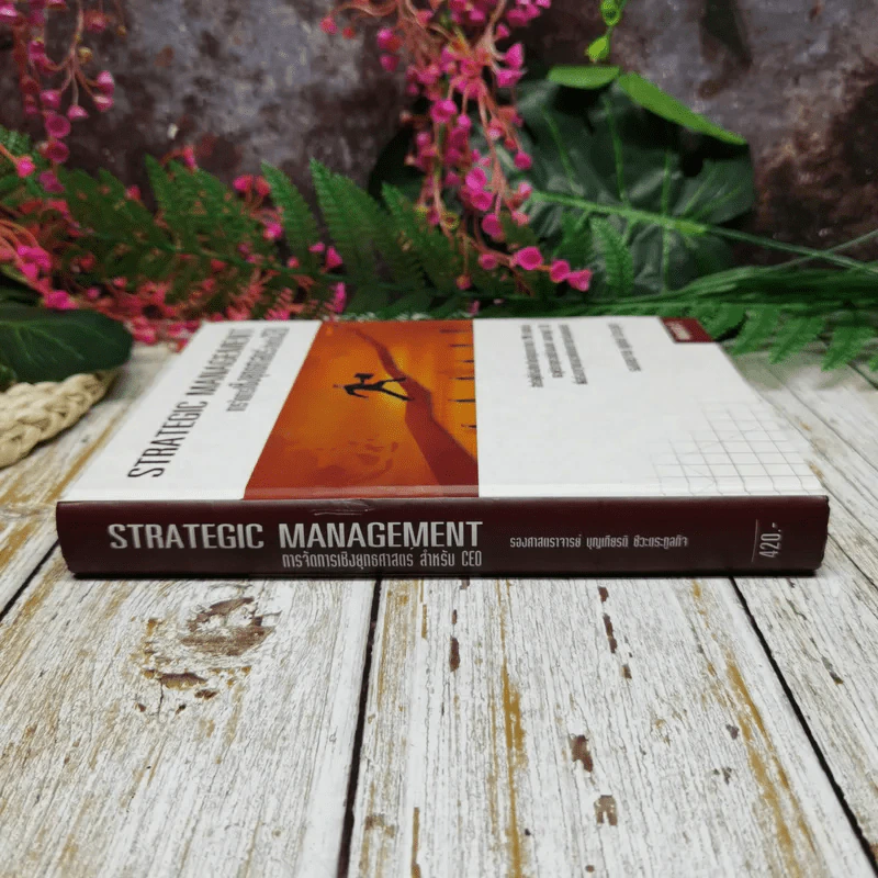 การจัดการเชิงยุทธศาสตร์ สำหรับ CEO Strategic Management รูปที่ 2