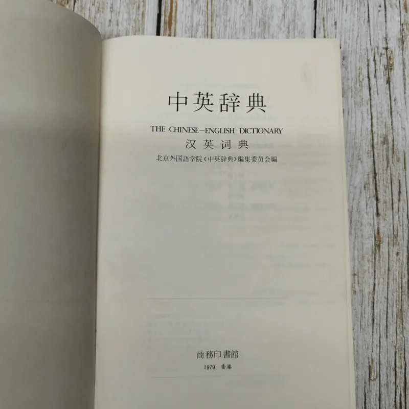 The Chinese-English Dictionary รูปที่ 5