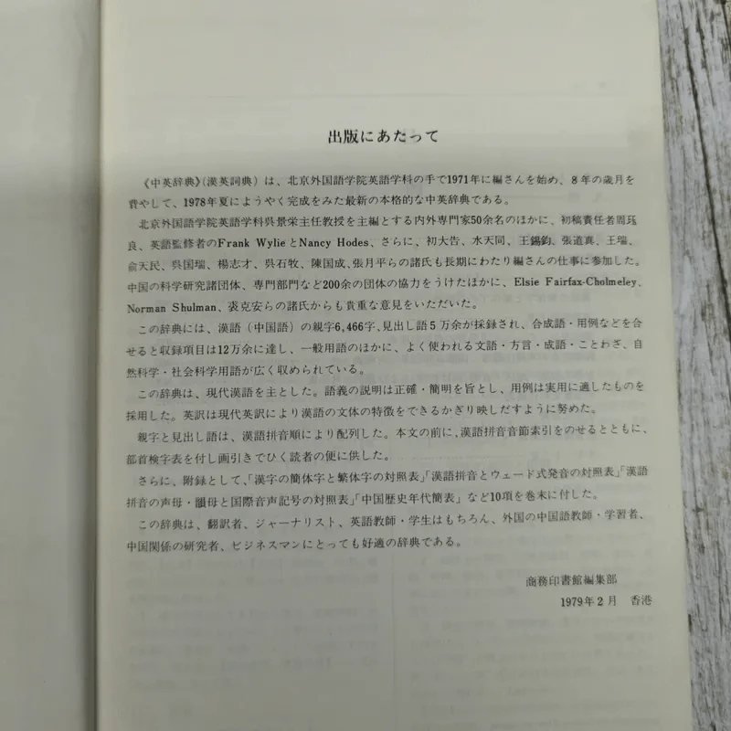 The Chinese-English Dictionary รูปที่ 6