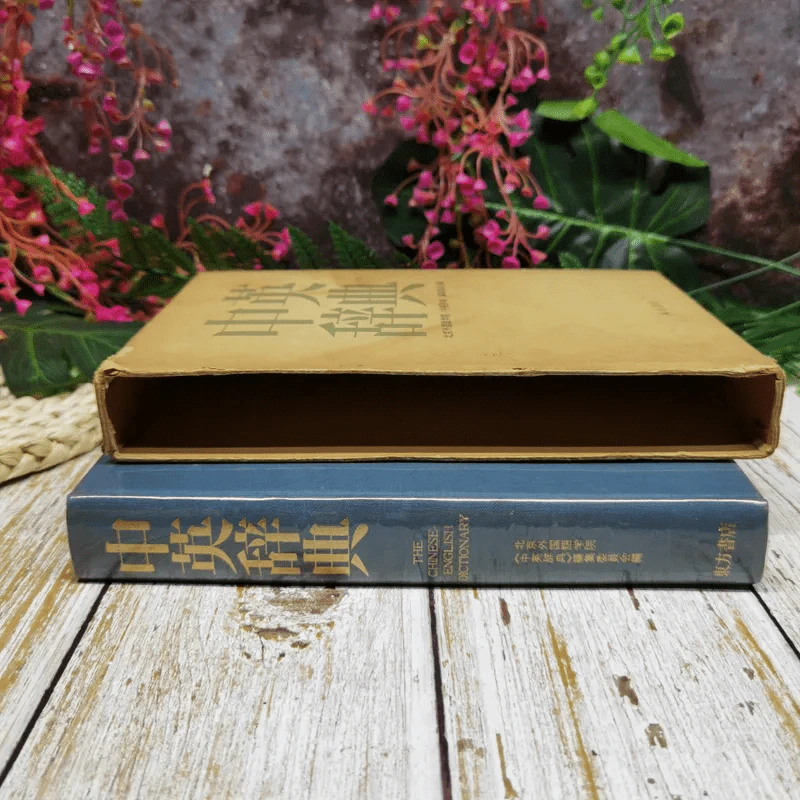 The Chinese-English Dictionary รูปที่ 2
