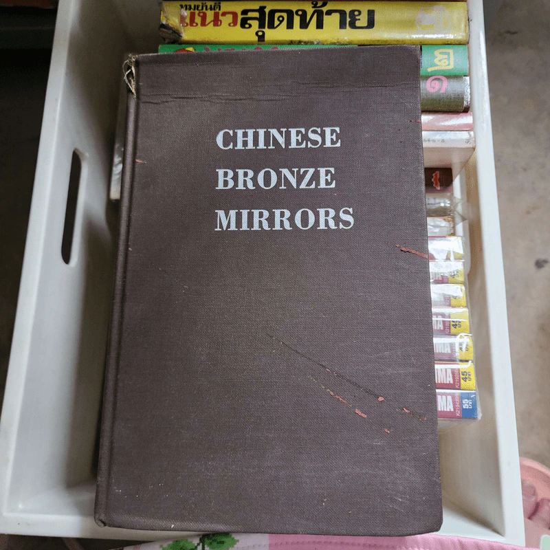 Chinese Bronze Mirrors รูปที่ 1