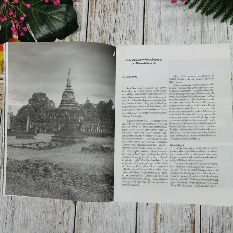พิธีเปิดอุทยานประวัติศาสตร์ ศรีสัชนาลัย รูปที่ 6