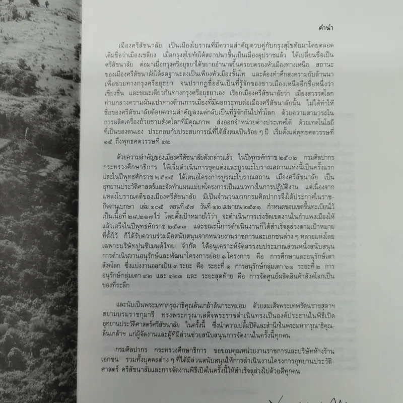 พิธีเปิดอุทยานประวัติศาสตร์ ศรีสัชนาลัย รูปที่ 5