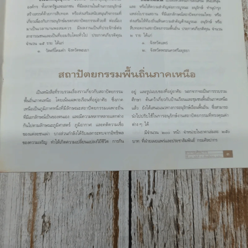สารกรมศิลปากร ปีที่ 11 ฉบับที่ 3 มี.ค.2541 รูปที่ 7