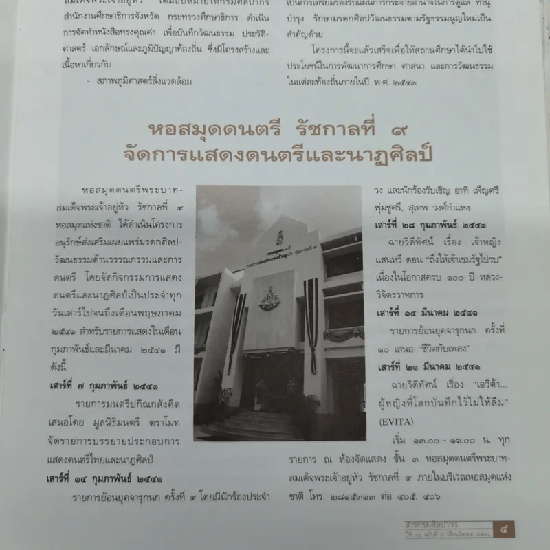 สารกรมศิลปากร ปีที่ 11 ฉบับที่ 3 มี.ค.2541 รูปที่ 8