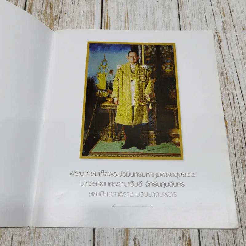 นิทรรศน์ฉันรักในหลวง ในดวงใจนิรันดร์ รูปที่ 5