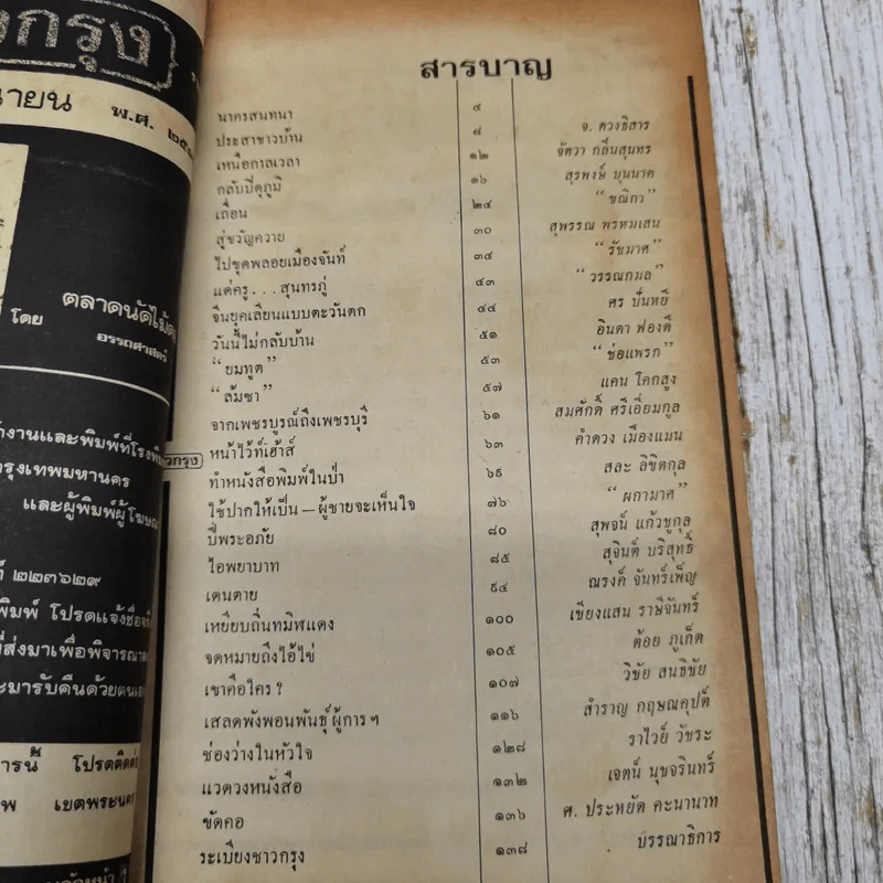 ชาวกรุง ปีที่ 24 เล่มที่ 9 มิ.ย.2518 รูปที่ 5