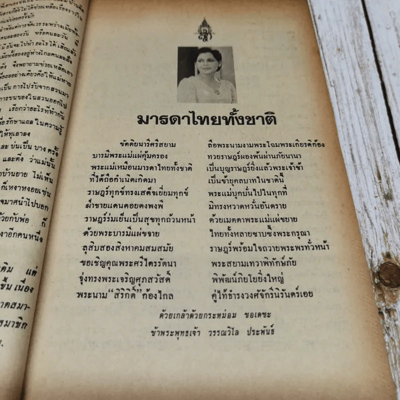 ชาวกรุง ปีที่ 25 ฉบับที่ 11 ส.ค.2519 รูปที่ 8