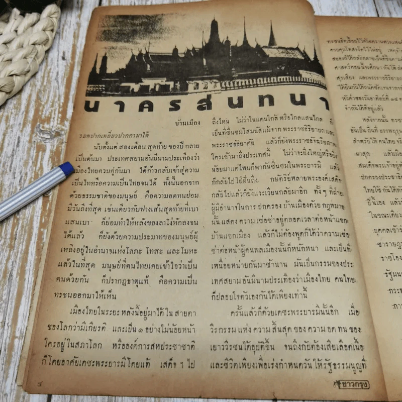 ชาวกรุง ปีที่ 23 เล่ม 4 ม.ค.2517 รูปที่ 7