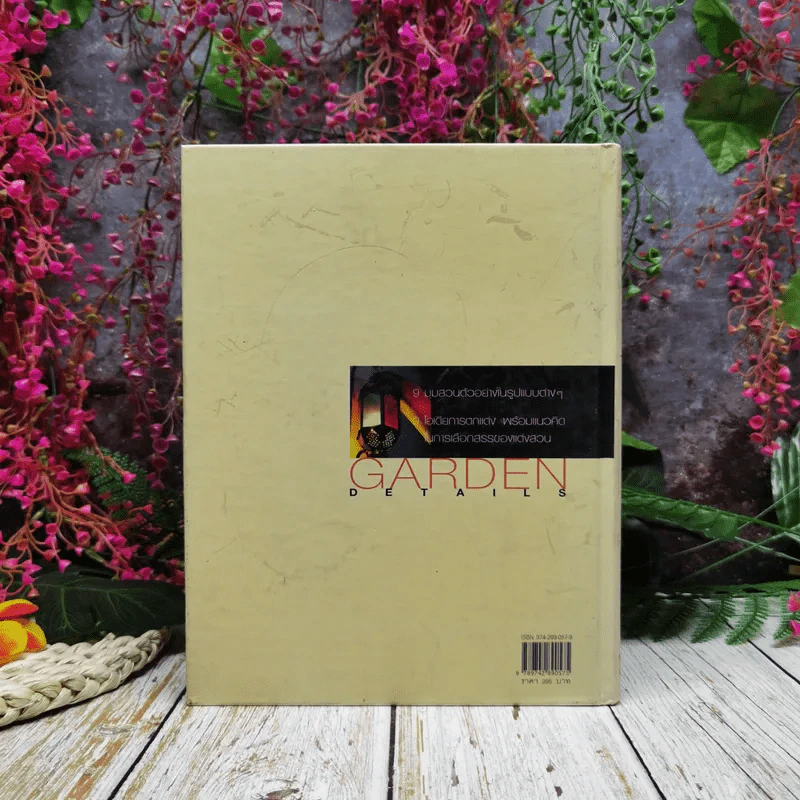คู่มือการจัดและตกแต่ง สวนในบ้าน เล่ม 13 Garden Details  ไอเดียดีๆในสวนที่ไม่ควรพลาด รูปที่ 4