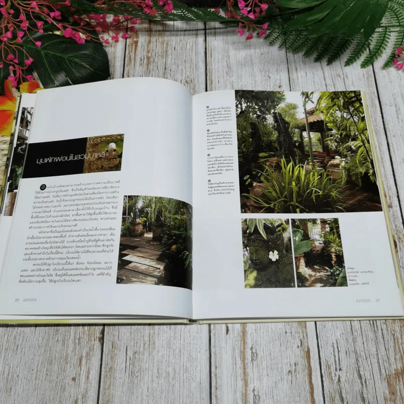 คู่มือการจัดและตกแต่ง สวนในบ้าน เล่ม 13 Garden Details  ไอเดียดีๆในสวนที่ไม่ควรพลาด รูปที่ 11