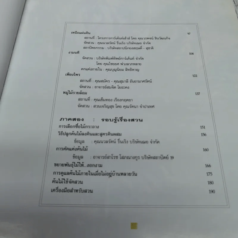คู่มือการจัดและตกแต่งสวนในบ้าน รูปที่ 7