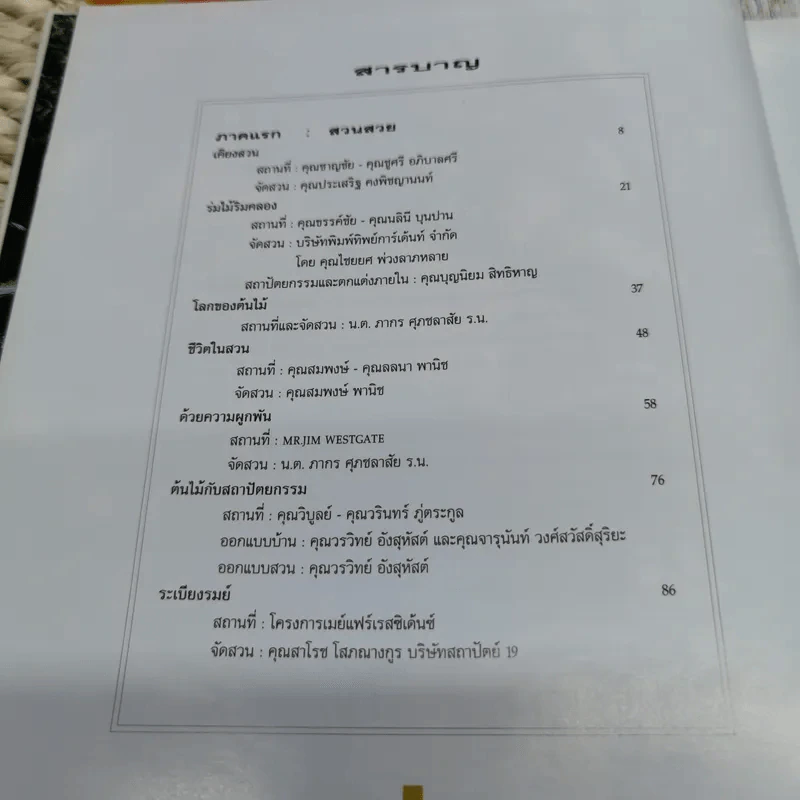 คู่มือการจัดและตกแต่งสวนในบ้าน รูปที่ 6