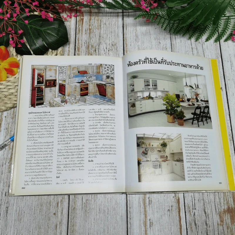 บ้านในฝัน ฉบับพิเศษ ห้องรับประทานอาหารและครัว รูปที่ 10