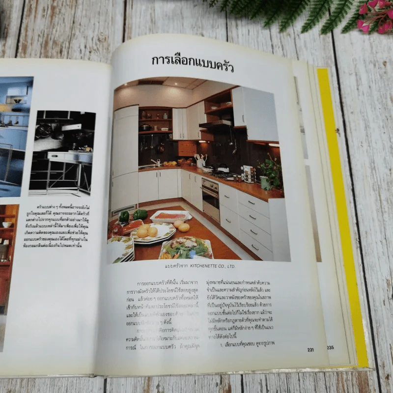 บ้านในฝัน ฉบับพิเศษ ห้องรับประทานอาหารและครัว รูปที่ 9