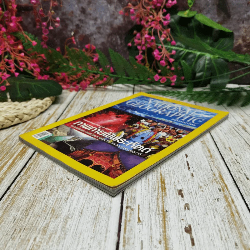 National Geographic ฉบับที่ 165 เม.ย.2558 ภาพถ่ายฝีพระหัตถ์ในสมเด็จพระเทพฯ รูปที่ 3