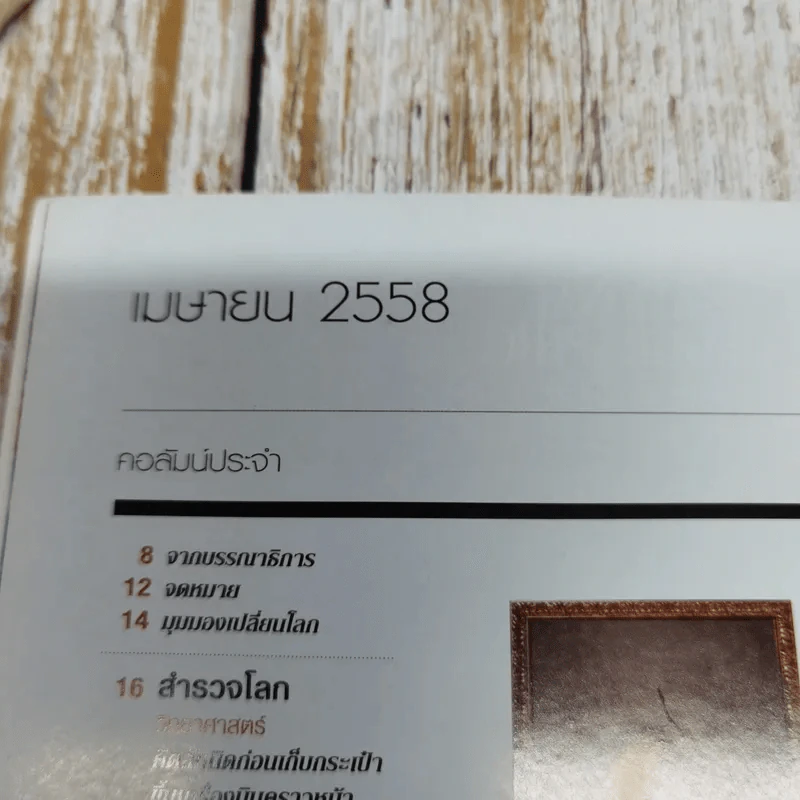 National Geographic ฉบับที่ 165 เม.ย.2558 ภาพถ่ายฝีพระหัตถ์ในสมเด็จพระเทพฯ รูปที่ 5