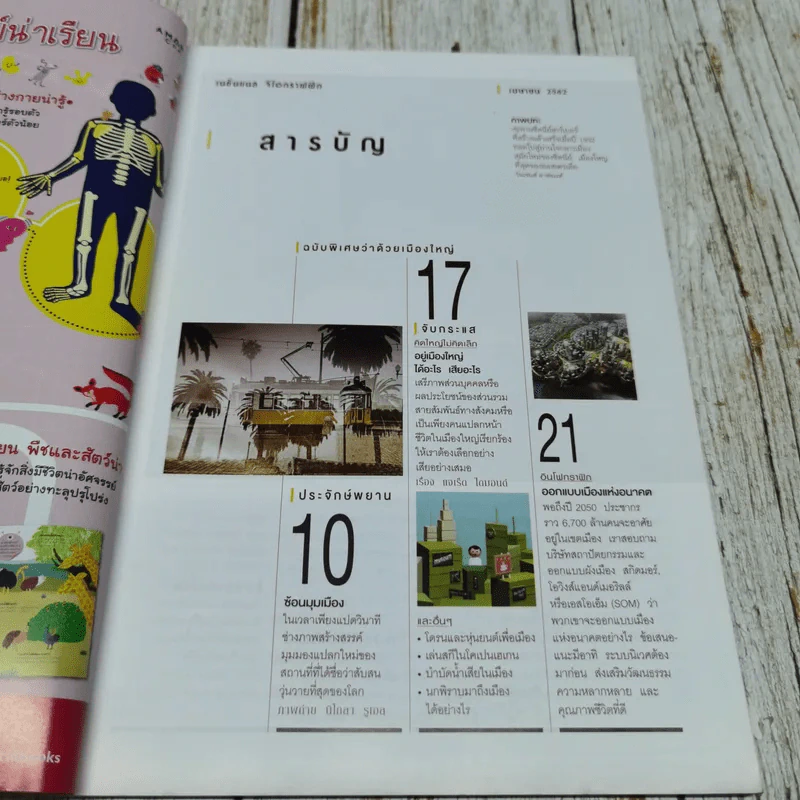 National Geographic ฉบับที่ 213 เมษายน 2562 ฉบับพิเศษว่าด้วยเมืองใหญ่ มหานคร รูปที่ 5
