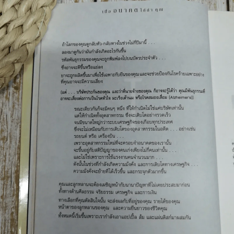 เมื่ออนาคตไล่ล่าคุณ รูปที่ 8