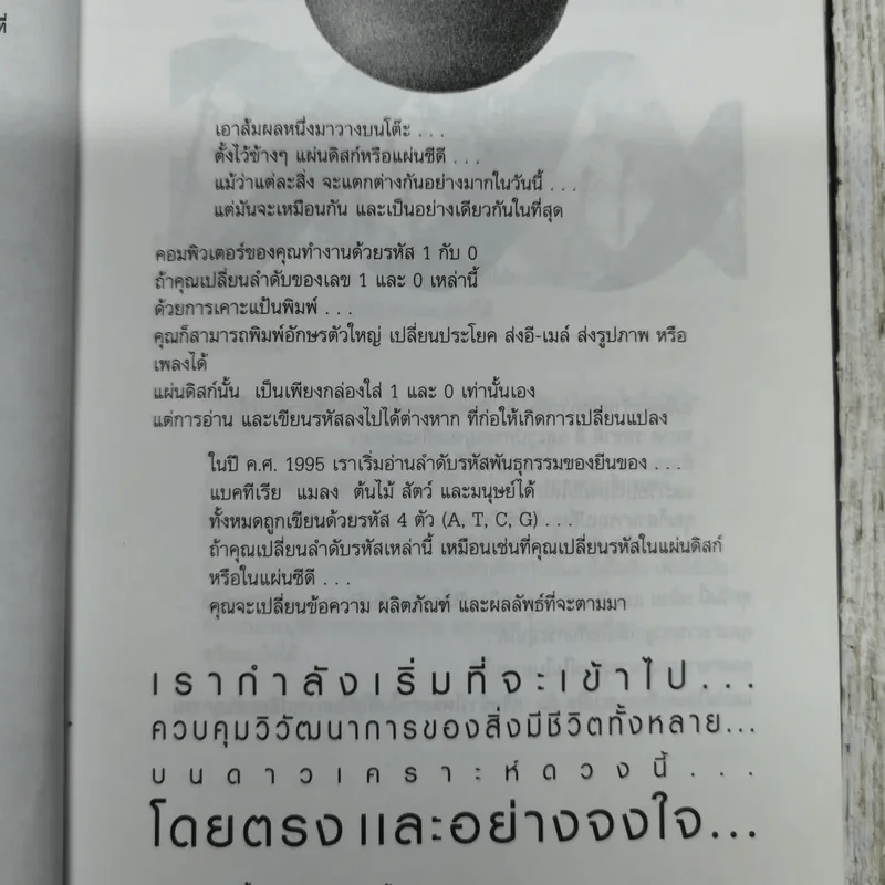 เมื่ออนาคตไล่ล่าคุณ รูปที่ 9