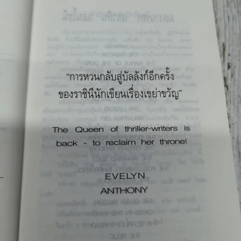 Exposure กระชากหน้ากากวีรบุรุษ - วี ประสงค์ รูปที่ 7