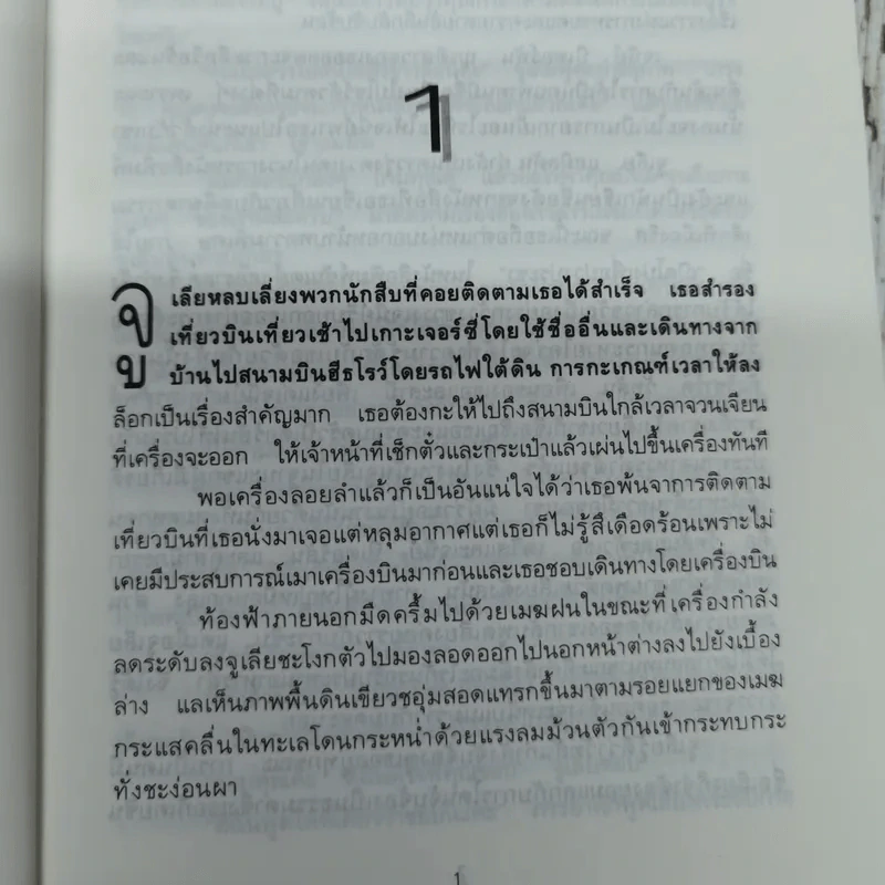 Exposure กระชากหน้ากากวีรบุรุษ - วี ประสงค์ รูปที่ 8