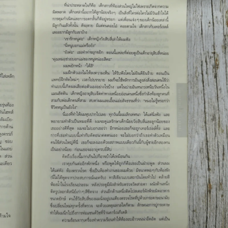 อย่าบอกใคร Tell No One - ฮาร์ลาน โคเบน รูปที่ 9