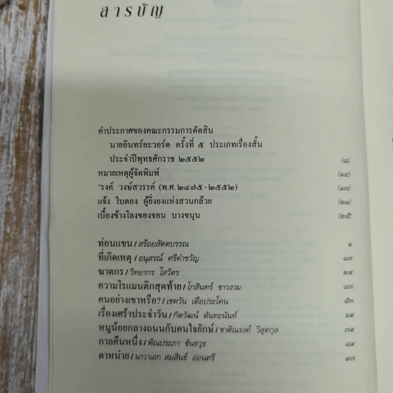ฆาตกร - วิทยากร โสวัตร รูปที่ 8