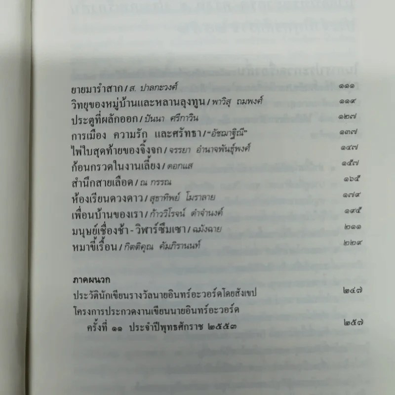 ฆาตกร - วิทยากร โสวัตร รูปที่ 9