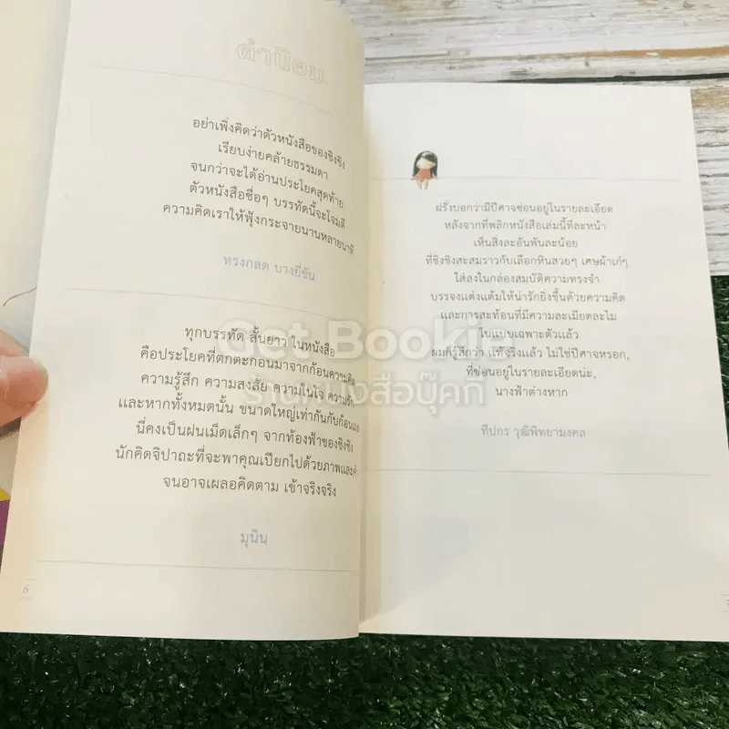 บทเรียนเล่มเล็ก - ชิงชิง กฤชเทียมเมฆ รูปที่ 4