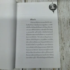 ผีสางเทวดา - เสฐียรโกเศศ รูปที่ 7