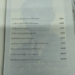 เบื้องหลังกรณีสวรรคต รัชกาลที่ 8 รูปที่ 9