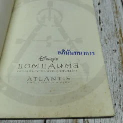 แอตแลนติส ผจญภัยอารยนครสุดขอบโลก รูปที่ 5