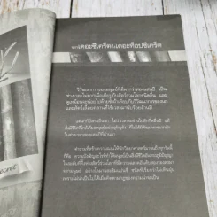 The Top Secret เดอะท็อปซีเคร็ต - ทันตแพทย์สม สุจีรา รูปที่ 8