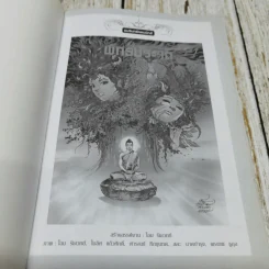 พุทธประวัติ ฉบับการ์ตูน รูปที่ 5