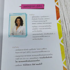 ผิวใสใจสบาย สไตล์หมอแจ๊กกี้ รูปที่ 6