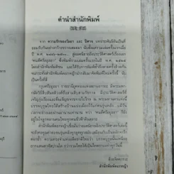 คนดีศรีอยุธยา - เสนีย์ เสาวพงศ์ รูปที่ 7