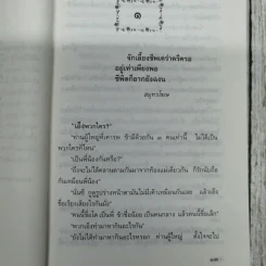 คนดีศรีอยุธยา - เสนีย์ เสาวพงศ์ รูปที่ 9